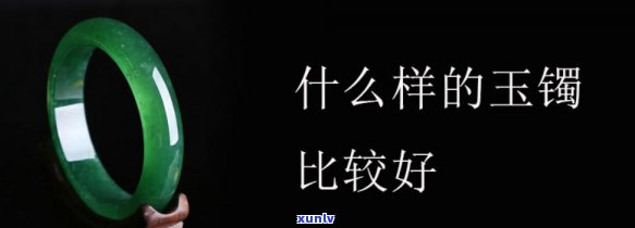 什么玉手镯既好养又好看？如何养护才能保持更佳状态？