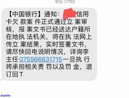 发逾期一个月发短信说立案，是真是假？