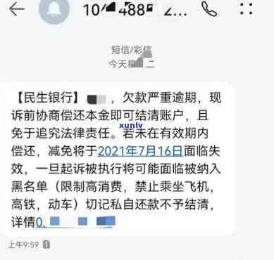 发逾期10天，  请求2点前还款，无资金应对该怎么办？