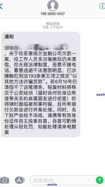 欠发银行三千多逾期，收到律师函