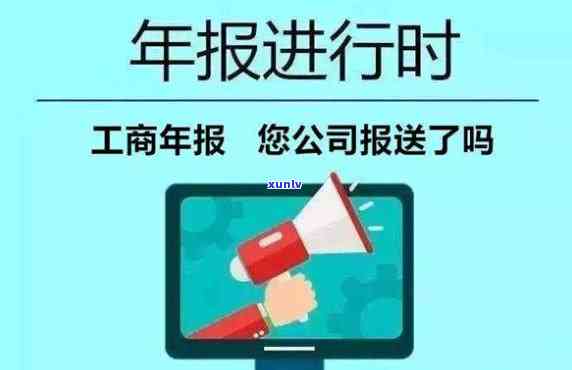 工商年报逾期收费怎么办？详细手续及处理 *** 