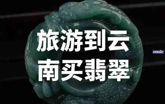 云南翡翠标价和真实价格，揭秘云南翡翠标价与真实价格的差距！