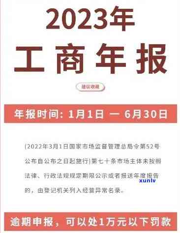 工商年报超期未报怎么办？超时解决  全解析！