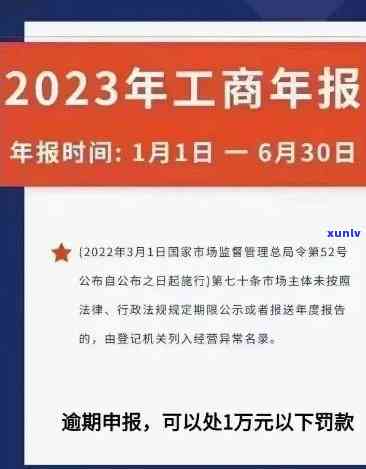 工商年报超期未报怎么办？超时解决  全解析！