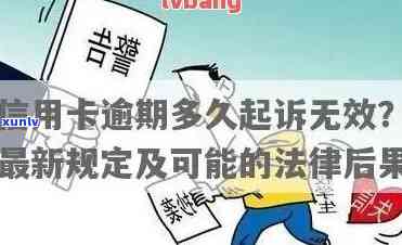 发银行：逾期结果严重，需承担法律责任