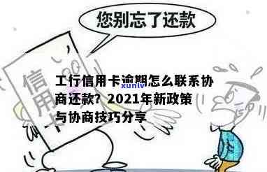 工商逾期协商流程怎么写？详细步骤及文解析