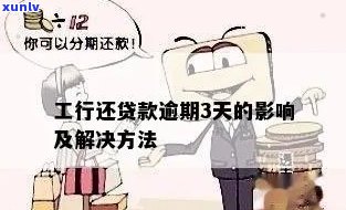 工商贷逾期20天-工商贷逾期20天会怎么样