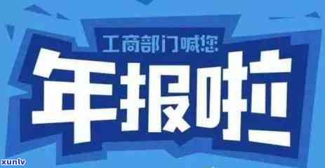 工商逾期年报2年有作用吗？解析其可能带来的结果及解决办法