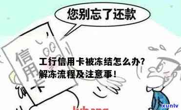 工商逾期被冻结了-工商逾期被冻结了怎么办