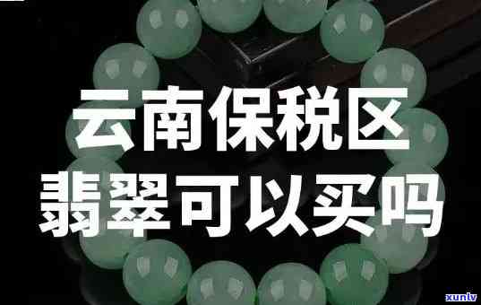 云南翡翠假的多吗，揭秘云南翡翠市场：假货泛滥还是真品居多？