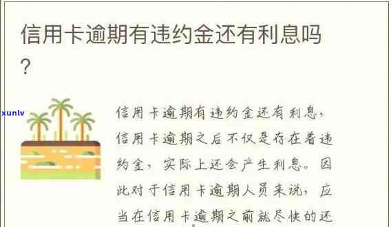 发卡逾期一天扣违约金能否免除？