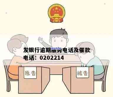 发银行盘锦逾期  ：查询及联系方法