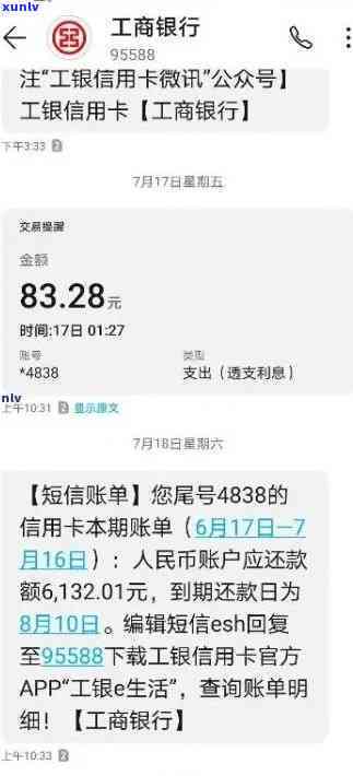 工商逾期95588给我打  ，收到95588催款  ，工商逾期需要及时解决