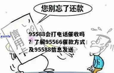 工商逾期95588给我打  ，收到95588催款  ，工商逾期需要及时解决