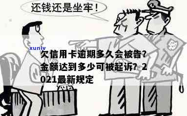 发逾期后每天还几块，会被告上法庭吗？