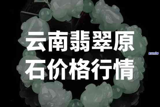 云南翡翠砍价，云南翡翠砍价攻略：让你轻松掌握议价技巧！