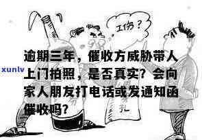 发逾期个人给我打  说上门,是真的，发逾期：个人  上门催款，是不是真实？