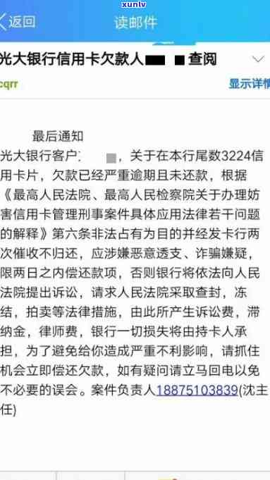 光大逾期多久会被起诉，光大信用卡逾期多长时间会面临法律诉讼？