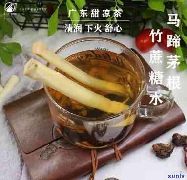 根竹蔗马蹄茶的功效与作用，根竹蔗马蹄茶：清热解，生津止渴的天然良药