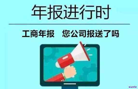 工商年报逾期1年会有何后果？