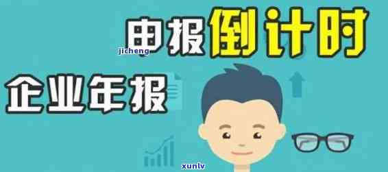 工商年报了会怎么样，未准时申报工商年报的结果是什么？