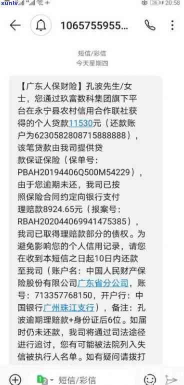 中国人保告我逾期怎么办，中国人保逾期：遇到疑问怎样应对？