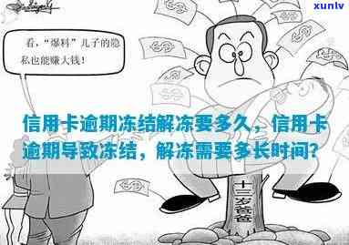 发逾期无法解冻-发逾期无法解冻银行卡