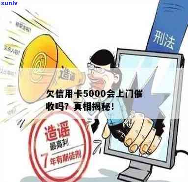 发银行逾期3个月欠款5000是不是会上门？