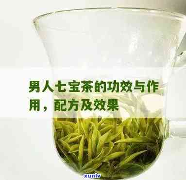 七宝茶的功效与作用及禁忌，七宝茶：功效、作用与禁忌全解析