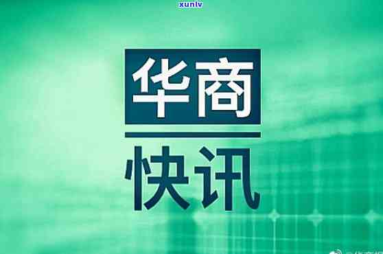 华商票逾期招商怎么办？起诉应对策略解析