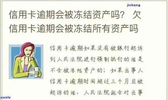 发逾期3个月以上还完后，卡会被冻结吗？解决方案是什么？