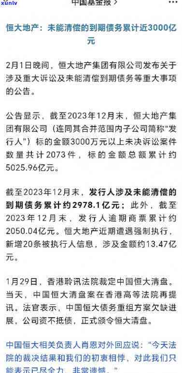 恒大集团2021年债务情况：总负债、利率全揭秘