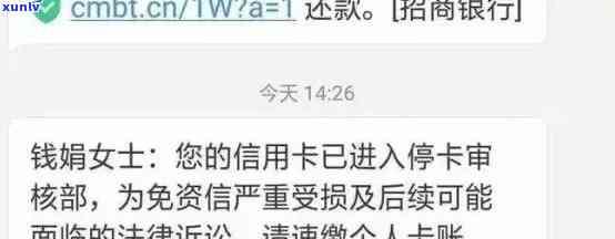 招商逾期图片截图-招商逾期会怎么样