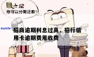 逾期招商自动扣费怎么办？怎样避免与解决逾期费用？