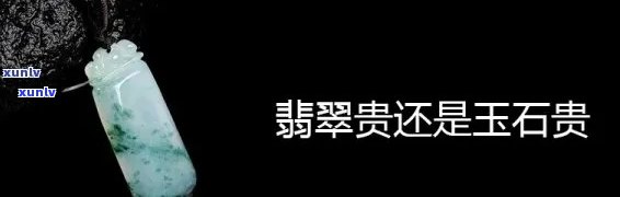 人无翡翠不贵怎么回事，翡翠为何被视为贵重之物？探究“人无翡翠不贵”的原因