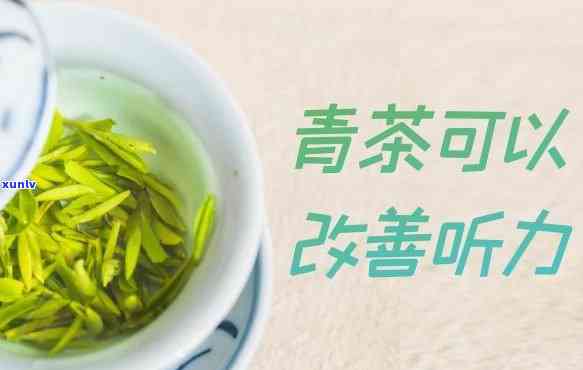 青茶的功效和作用禁忌，深入了解青茶：功效、作用与使用禁忌