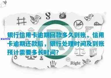 发逾期利息追回多久到账，怎样快速追回发逾期利息？答案在这里！