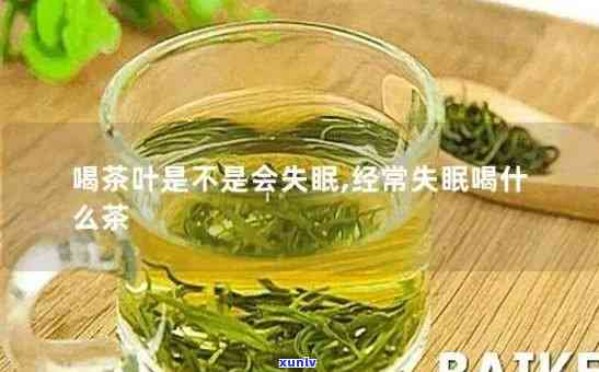 '失眠茶效果怎么样？全面解析其功效与作用'