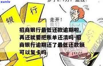 招商逾期让还更低-招商逾期更低还款