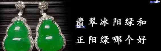 翡翠冰阳绿的颜色、等级与含义全解