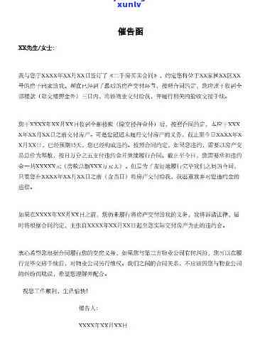 发银行催告函，关键通知：发银行催告函已发出，请尽快解决