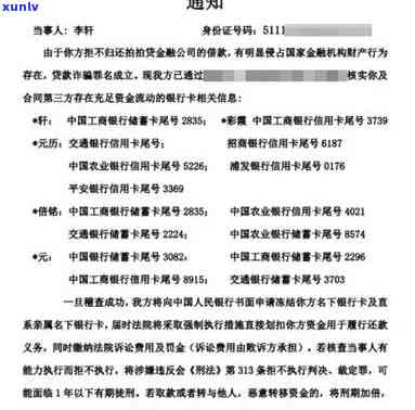 发银行催告函，关键通知：发银行催告函已发出，请尽快解决