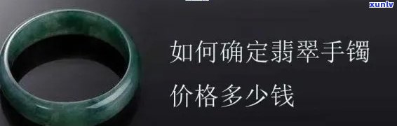 翡翠手镯转卖：平台、讲究与换主全攻略