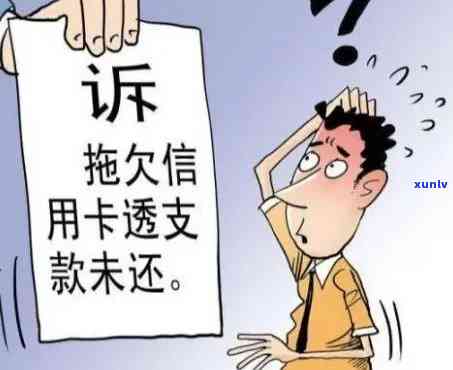 发逾期起诉请求全额还款：还一半会否被起诉？无力偿还每日还几元会被诉吗？逾期几天可一次性减免？