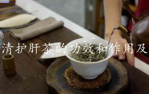 天天护肝茶：功效、作用、禁忌与副作用全解析