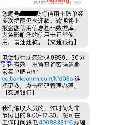 发信用逾期：他们打  态度恶劣，逾期3天仍未还款将被移交