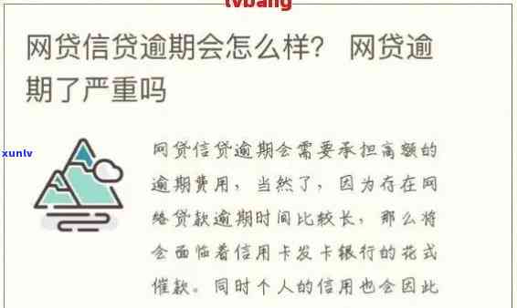 网贷逾期，银行是不是能得知？解决方案是什么？