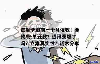 发逾期全款清收真实性？全网热议！