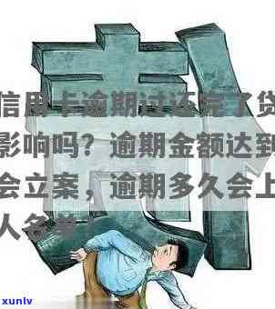 发逾期全款清收-发逾期全款清收是真的吗