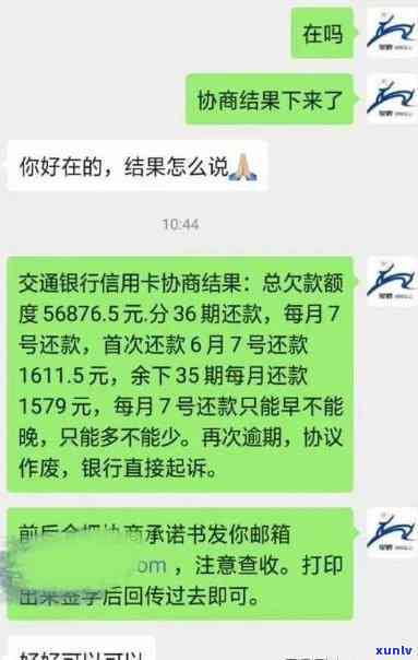 发逾期协商成功-发协商后还款晚几天可以吗